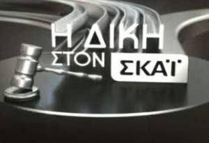 &Sigma;&Chi;&Epsilon;&Tau;&Iota;&Kappa;&Alpha; &Mu;&Epsilon; &Tau;&Iota;&Sigma; &Alpha;&Pi;&Omicron;&Kappa;&Alpha;&Lambda;&Upsilon;&Psi;&Epsilon;&Iota;&Sigma; &Tau;&Eta;&Sigma; &laquo;&Delta;&Iota;&Kappa;&Eta;&Sigma;&raquo; &Kappa;&Alpha;&Iota; &Tau;&Omicron;&Upsilon;&Sigma;  &laquo;&Alpha;&Nu;&Epsilon;&Nu;&Delta;&Omicron;&Tau;&Omicron;&Upsilon;&Sigma;&raquo; (&Omicron;&Lambda;&Omicron;&Iota; &Alpha;&Gamma;&Omega;&Nu;&Iota;&Sigma;&Tau;&Epsilon;&Sigma; &Epsilon;&Iota;&Nu;&Alpha;&Iota; &Tau;&Epsilon;&Lambda;&Iota;&Kappa;&Alpha; &Sigma;' &Alpha;&Upsilon;&Tau;&Eta; &Tau;&Eta;&Nu; &Chi;&Omega;&Rho;&Alpha;)