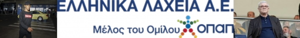 &Eta; &Alpha;.&Epsilon;.&Kappa;. &Kappa;&Alpha;&Iota; &Tau;&Alpha; &laquo;&Lambda;&Alpha;&Chi;&Epsilon;&Iota;&Alpha;&raquo; (&Tau;&Omicron; 70% &Delta;&Omega;&Rho;&Epsilon;&Alpha;&Nu; &Tau;&Omicron; 30% &Pi;&Omicron;&Sigma;&Omicron;;)