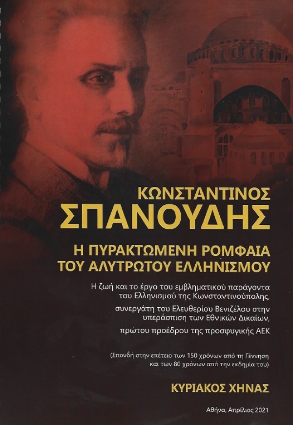 &Omicron; &Kappa;&Omega;&Nu;&Sigma;&Tau;&Alpha;&Nu;&Tau;&Iota;&Nu;&Omicron;&Sigma; &Sigma;&Pi;&Alpha;&Nu;&Omicron;&Upsilon;&Delta;&Eta;&Sigma; &ndash; &Mu;&Epsilon;&Rho;&Omicron;&Sigma; 19&omicron; (&Delta;&Iota;&Alpha; &Chi;&Epsilon;&Iota;&Rho;&Omicron;&Sigma; &Kappa;&Upsilon;&Rho;&Iota;&Alpha;&Kappa;&Omicron;&Upsilon; &Chi;&Eta;&Nu;&Alpha;)